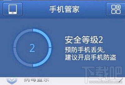 腾讯手机管家定位手机位置方法