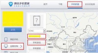 腾讯手机管家定位手机位置方法