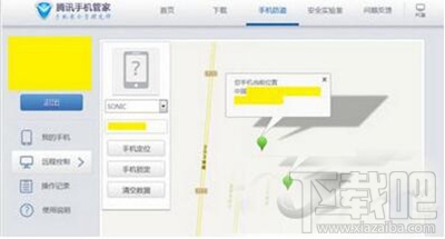 腾讯手机管家定位手机位置方法
