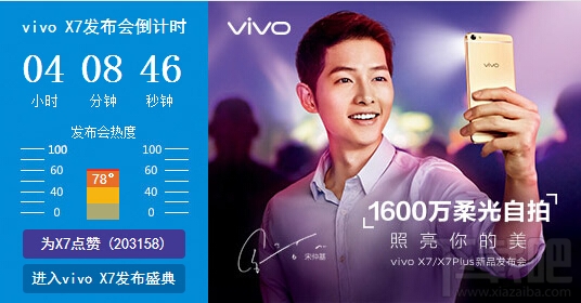 vivo X7发布会有什么看点 vivo X7发布会看点汇总