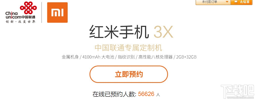 红米3X怎么预约购买 红米手机3X预约地址介绍