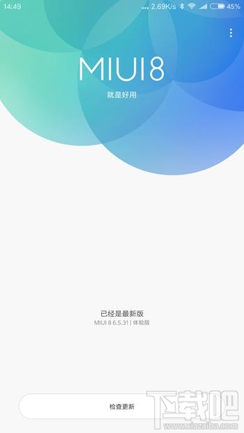 小米MIUI 8怎么样 MIUI 8系统好用吗 MIUI 8评测