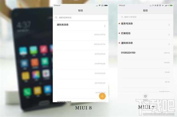 MIUI 8和MIUI 7有什么区别 MIUI 8和MIUI 7区别对比