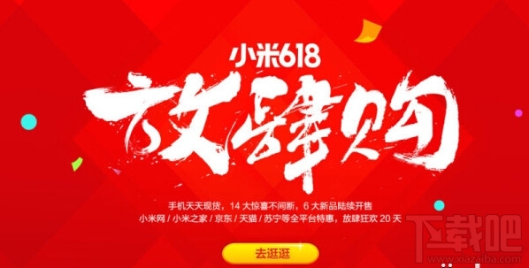 小米618有活动吗 小米618狂欢活动介绍