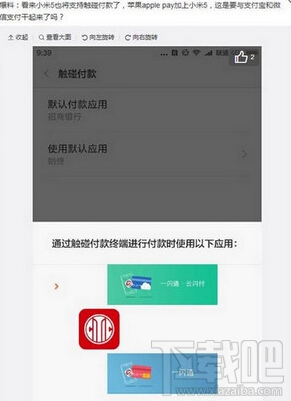 小米pay和华为pay有什么区别 各种pay有什么区别