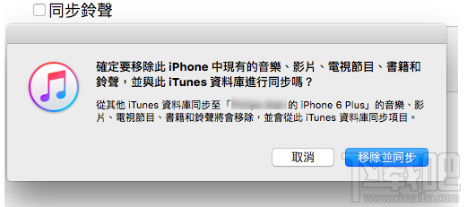 Mac中怎样自制iPhone手机铃声 Mac中8步自制iPhone手机铃声图文详细教程