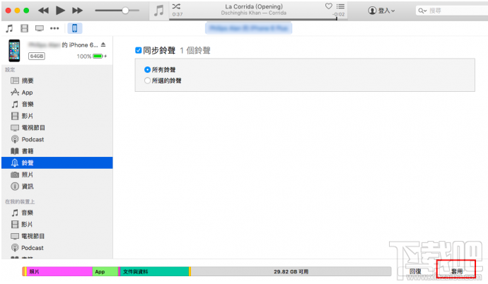 Mac中怎样自制iPhone手机铃声 Mac中8步自制iPhone手机铃声图文详细教程