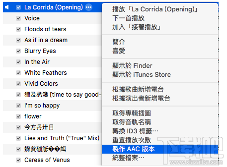 Mac中怎样自制iPhone手机铃声 Mac中8步自制iPhone手机铃声图文详细教程