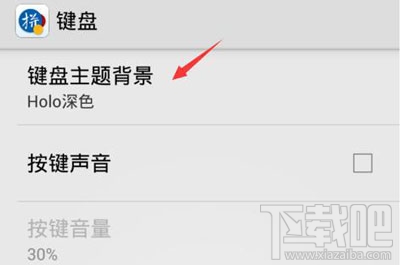 手机谷歌输入法更换皮肤方法 手机谷歌输入法如何更换皮肤