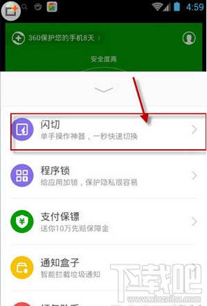 360手机安全卫士开启闪切功能的方法 360手机卫士闪切怎么用