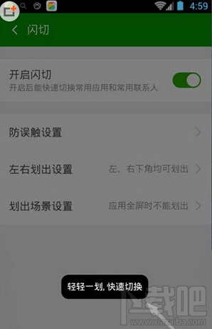 360手机安全卫士开启闪切功能的方法 360手机卫士闪切怎么用