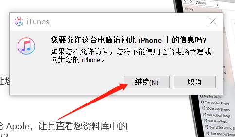 itunes连接苹果手机教程