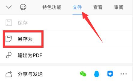 手机docx转换成doc教程