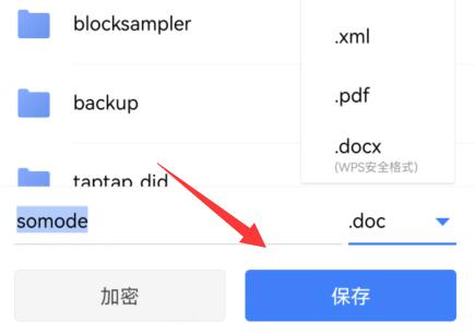 手机docx转换成doc教程
