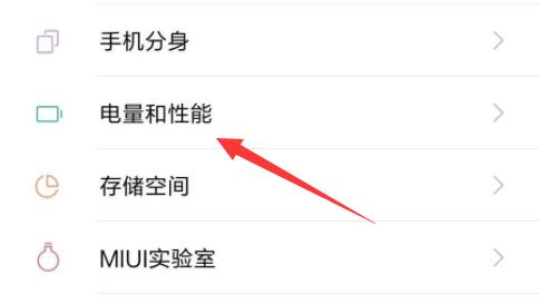 小米手机休眠模式关闭教程
