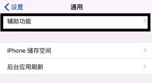 苹果手机粘滞键是什么意思