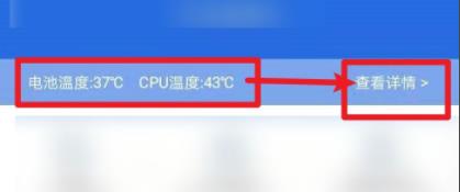 手机cpu温度查看方法