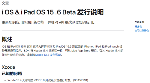 ios15.6更新了什么详细介绍