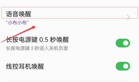 oppo语音助手开启教程