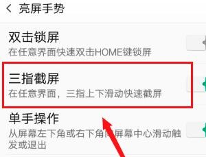 oppo手机怎么截屏详情