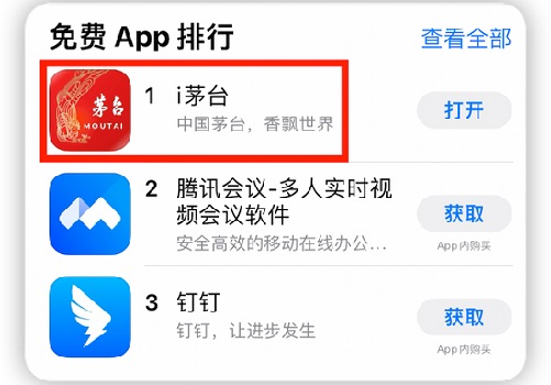 i茅台苹果手机无法购买解决方法