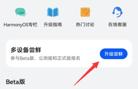 mate40鸿蒙系统3.0怎么升级