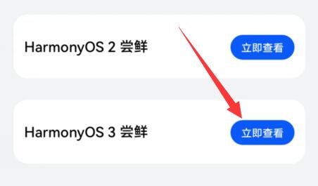 mate40鸿蒙系统3.0怎么升级