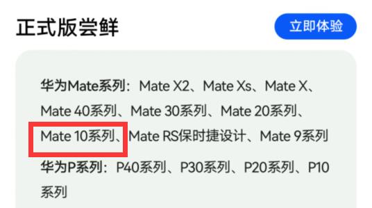 mate10升级鸿蒙系统3.0