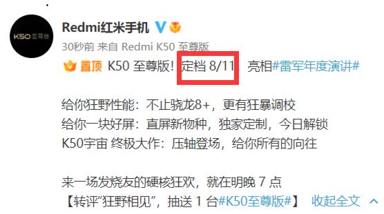 红米k50至尊版发布时间