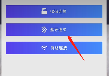 芯烨打印机蓝牙怎么连手机