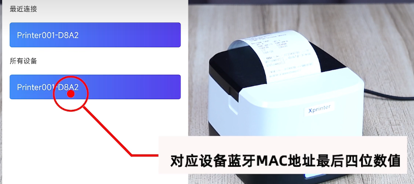 芯烨打印机蓝牙怎么连手机