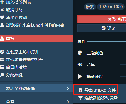 wallpaperengine怎么传到手机上