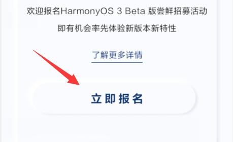 鸿蒙3.0beta版升级教程