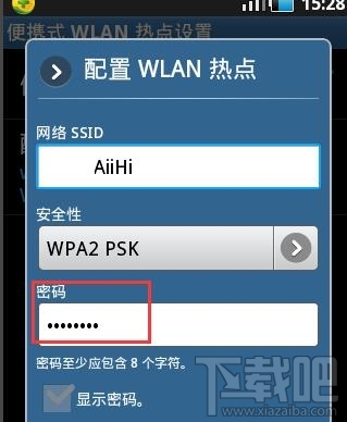 安卓手机重置便携式热点密码方法教程