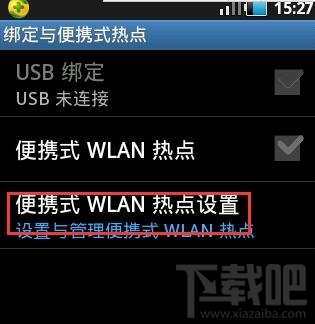 安卓手机重置便携式热点密码方法教程