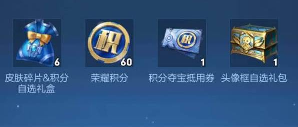 荣耀积分怎么免费获得