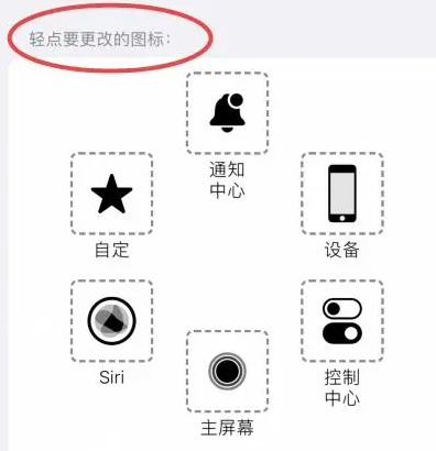苹果手机小圆点怎么设置