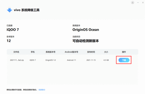 originos3.0降级教程