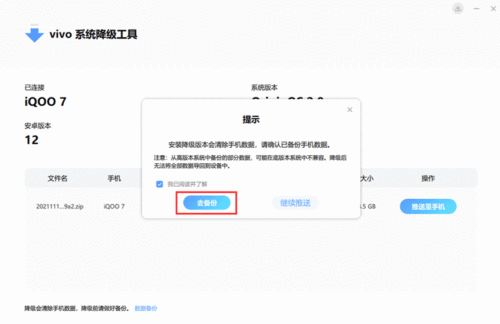 originos3.0降级教程