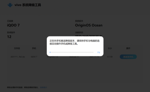 originos3.0降级教程