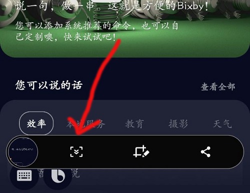 三星手机怎么截长屏