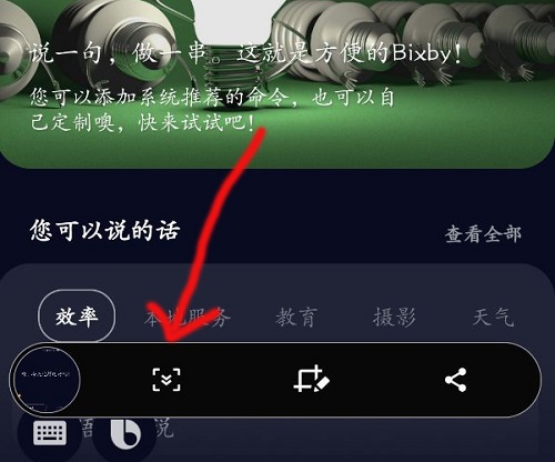 三星手机怎么截长屏