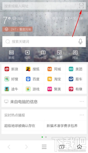 360手机浏览器怎么扫描二维码