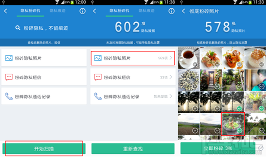 360清理大师怎么恢复照片 360清理大师怎么恢复手机删除的照片