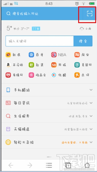 手机uc浏览器怎么扫描二维码