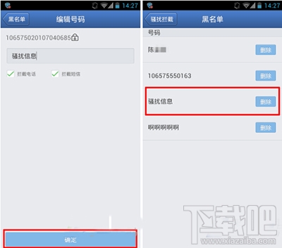 腾讯手机管家怎么设置黑名单 腾讯手机管家黑名单设置教程