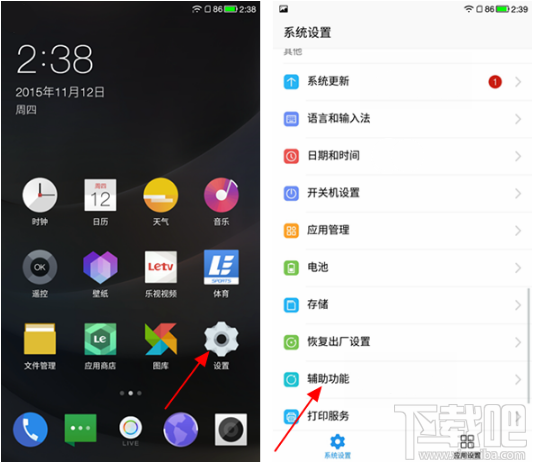 乐1s左手模式怎么开启 乐视1s左手模式开启使用教程