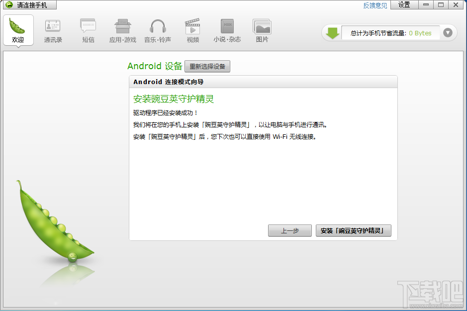 乐视手机乐1s手机驱动安装 电脑驱动安装教程