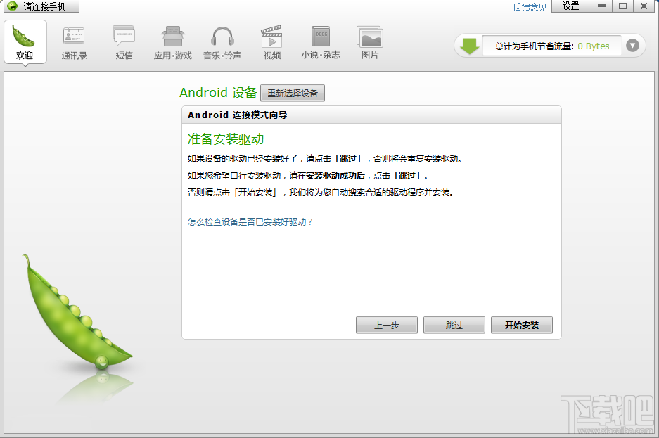乐视手机乐1s手机驱动安装 电脑驱动安装教程