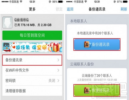 手机通讯录自动保存云盘方法 微盘通讯录备份教程